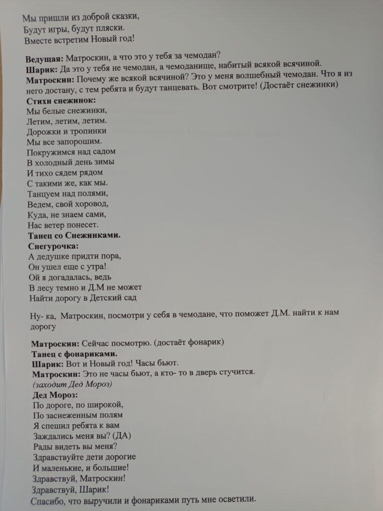 Сценарий новогоднего утренника. - Педагогические таланты России